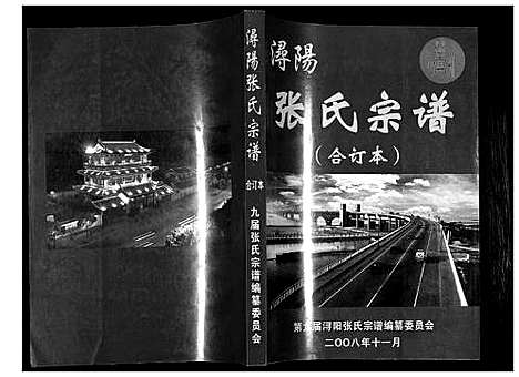 [张]浔阳张氏宗谱 (江西) 浔阳张氏家谱.pdf