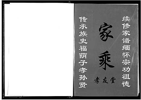 [张]浔阳张氏宗谱_6卷 (江西) 浔阳张氏家谱_一.pdf