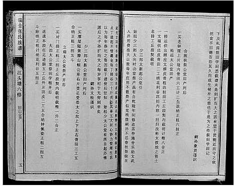 [张]瑞邑江头塘张氏六修族谱 (江西) 瑞邑江头塘张氏六修家谱_十.pdf