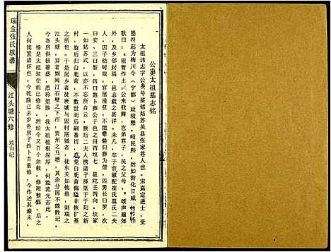 [张]瑞金张氏六修族谱 (江西) 瑞金张氏六修家谱.pdf