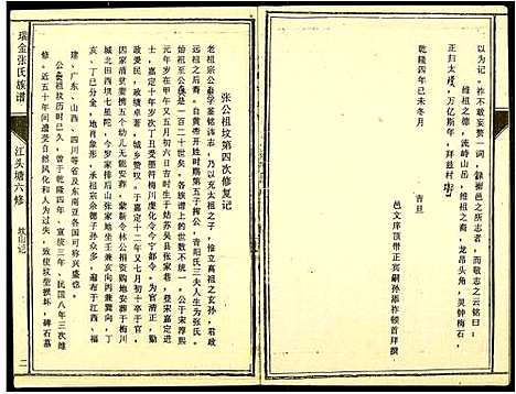 [张]瑞金张氏六修族谱 (江西) 瑞金张氏六修家谱.pdf