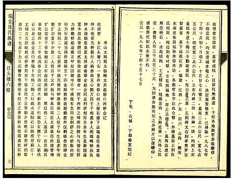 [张]瑞金张氏六修族谱 (江西) 瑞金张氏六修家谱.pdf