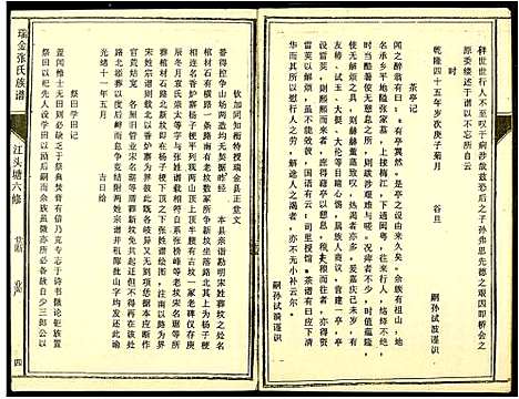 [张]瑞金张氏六修族谱 (江西) 瑞金张氏六修家谱.pdf