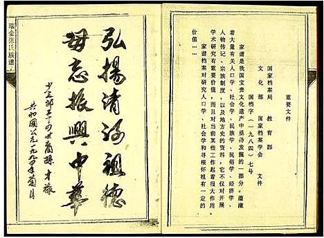 [张]瑞金张氏族谱 (江西) 瑞金张氏家谱_一.pdf