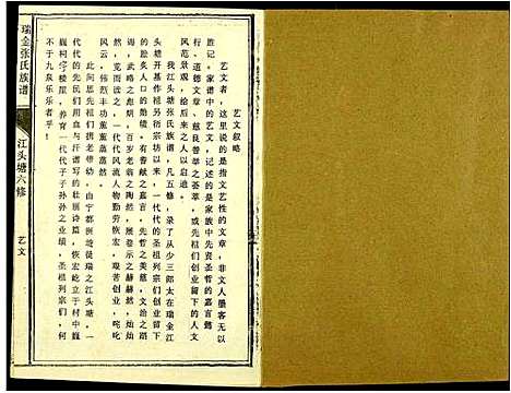 [张]瑞金张氏族谱 (江西) 瑞金张氏家谱_二.pdf