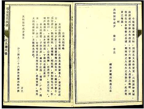 [张]瑞金张氏族谱 (江西) 瑞金张氏家谱_二.pdf