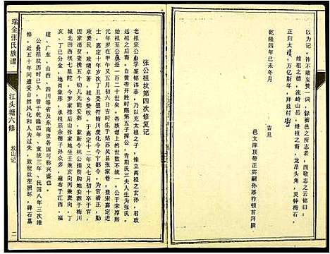 [张]瑞金张氏族谱 (江西) 瑞金张氏家谱_四.pdf