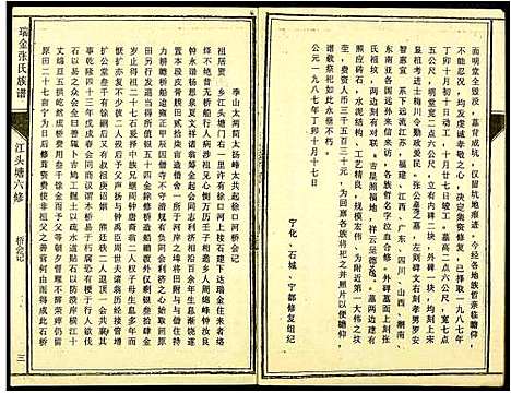 [张]瑞金张氏族谱 (江西) 瑞金张氏家谱_四.pdf