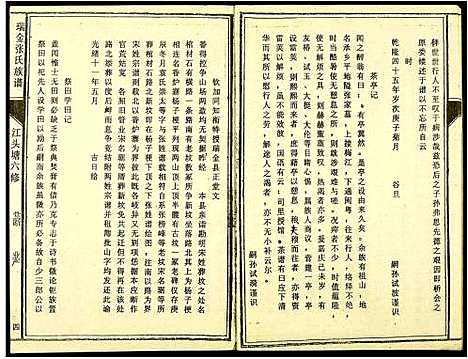 [张]瑞金张氏族谱 (江西) 瑞金张氏家谱_四.pdf