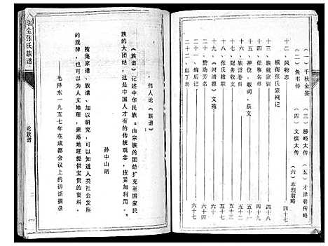 [张]瑞金张氏族谱 (江西) 瑞金张氏家谱.pdf