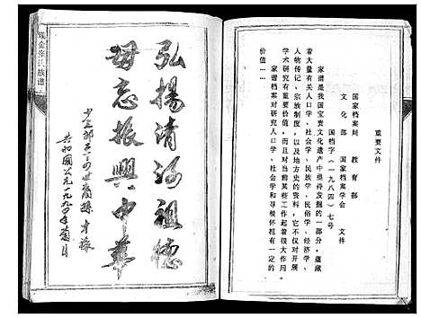 [张]瑞金张氏族谱 (江西) 瑞金张氏家谱.pdf