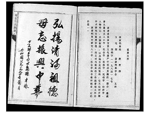 [张]瑞金张氏族谱 (江西) 瑞金张氏家谱_一.pdf