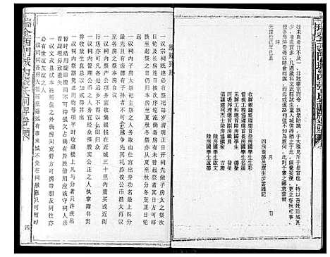 [张]瑞金张氏族谱 (江西) 瑞金张氏家谱_二.pdf