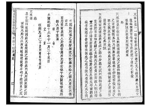 [张]瑞金张氏族谱 (江西) 瑞金张氏家谱_三.pdf