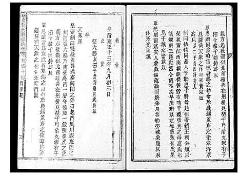 [张]瑞金张氏族谱 (江西) 瑞金张氏家谱_三.pdf