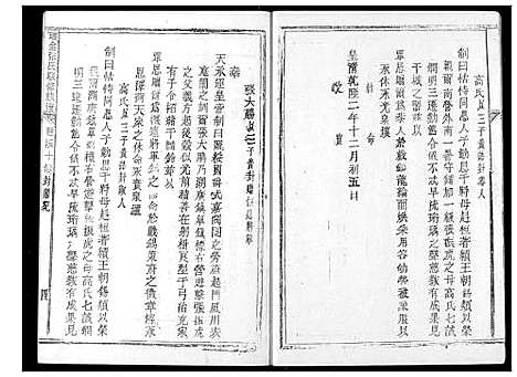 [张]瑞金张氏族谱 (江西) 瑞金张氏家谱_三.pdf