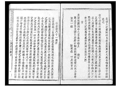 [张]瑞金张氏族谱 (江西) 瑞金张氏家谱_四.pdf