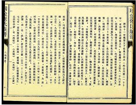 [张]瑞金张氏联修族谱 (江西) 瑞金张氏联修家谱_一.pdf