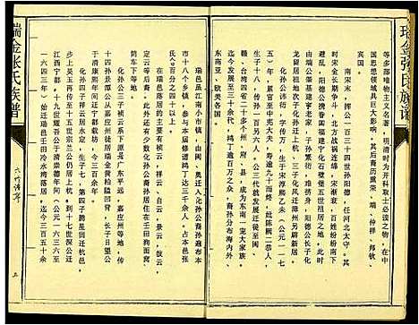 [张]瑞金张氏联修族谱 (江西) 瑞金张氏联修家谱_一.pdf