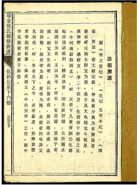 [张]瑞金张氏联修族谱 (江西) 瑞金张氏联修家谱_三.pdf