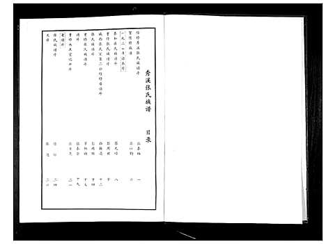 [张]秀溪张氏族谱 (江西) 秀溪张氏家谱.pdf