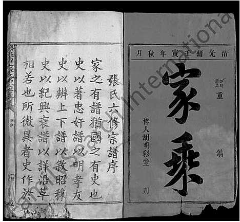 [张]兴邑富足张氏第六修族谱_不分卷-张氏六修族谱_Fu Yi Fu Zu Zhang Shi Di Liu Xiu (江西) 兴邑富足张氏第六修家谱_一.pdf