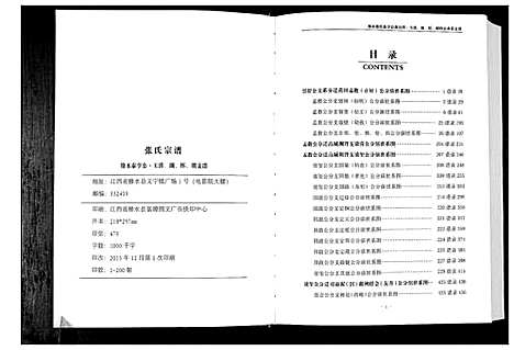 [张]华夏张氏统谱 (江西) 华夏张氏统谱_二.pdf