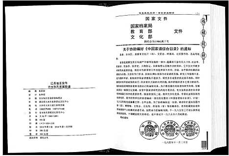 [张]华夏张氏统谱 (江西) 华夏张氏统谱_一.pdf