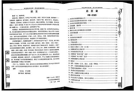 [张]华夏张氏统谱 (江西) 华夏张氏统谱_一.pdf