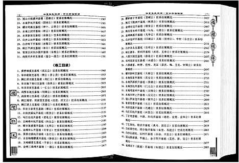 [张]华夏张氏统谱 (江西) 华夏张氏统谱_一.pdf