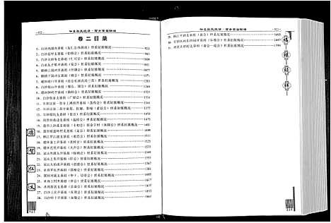 [张]华夏张氏统谱 (江西) 华夏张氏统谱_二.pdf