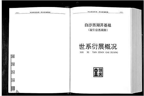 [张]华夏张氏统谱 (江西) 华夏张氏统谱_二.pdf