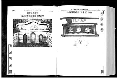 [张]华夏张氏统谱 (江西) 华夏张氏统谱_二.pdf