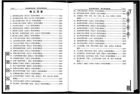 [张]华夏张氏统谱 (江西) 华夏张氏统谱_三.pdf