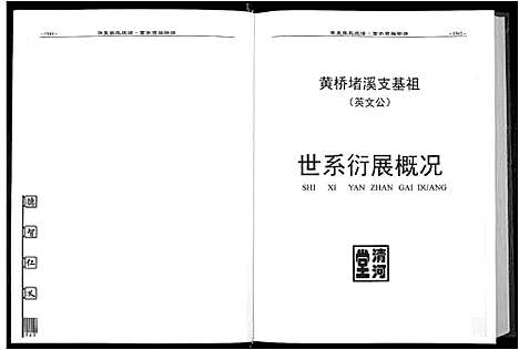 [张]华夏张氏统谱 (江西) 华夏张氏统谱_三.pdf