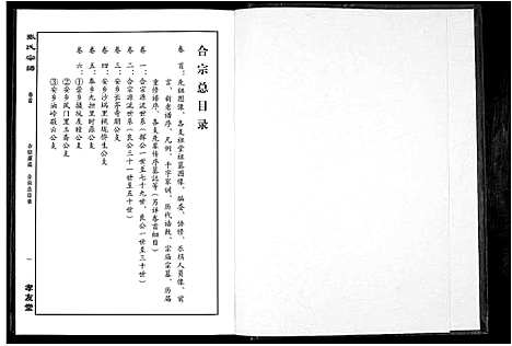 [张]华夏张氏统谱_17卷首1卷 (江西) 华夏张氏统谱_一.pdf