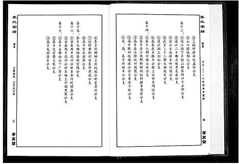 [张]华夏张氏统谱_17卷首1卷 (江西) 华夏张氏统谱_一.pdf