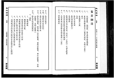 [张]华夏张氏统谱_17卷首1卷 (江西) 华夏张氏统谱_一.pdf