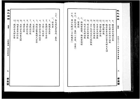 [张]华夏张氏统谱_17卷首1卷 (江西) 华夏张氏统谱_一.pdf