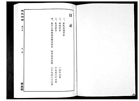 [张]华夏张氏统谱_17卷首1卷 (江西) 华夏张氏统谱_十六.pdf