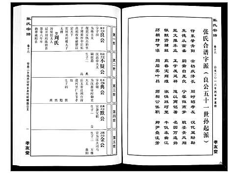 [张]华夏张氏统谱_17卷首1卷 (江西) 华夏张氏统谱_十七.pdf