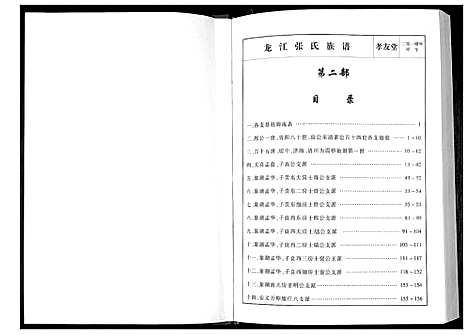 [张]华夏张氏统谱新建分谱_10卷首1卷 (江西) 华夏张氏统谱_三.pdf