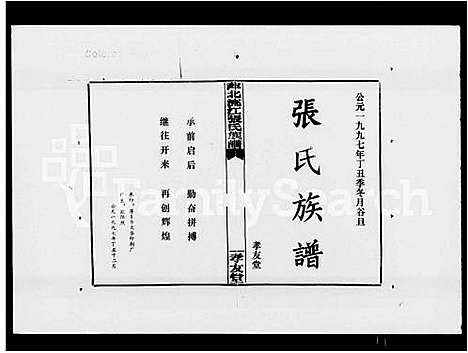 [张]萍北流江张氏族谱_8卷首2卷 (江西) 萍北流江张氏家谱.pdf