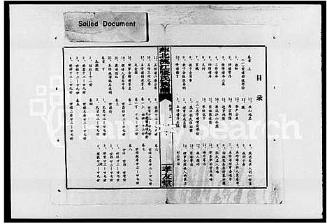 [张]萍北流江张氏族谱_8卷首2卷 (江西) 萍北流江张氏家谱.pdf