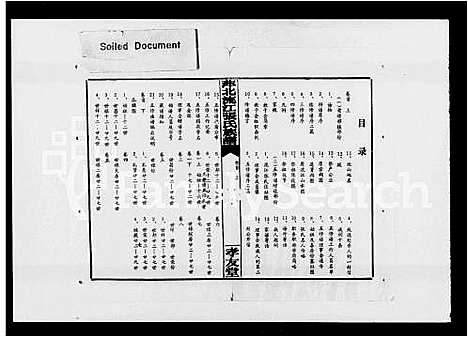 [张]萍北流江张氏族谱_8卷首2卷 (江西) 萍北流江张氏家谱.pdf