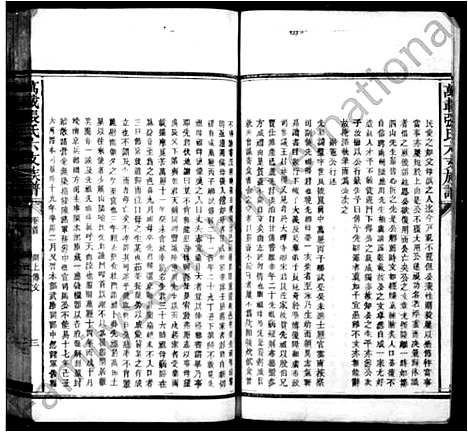 [张]万载张氏六支族谱_共16卷 (江西) 万载张氏六支家谱_二.pdf