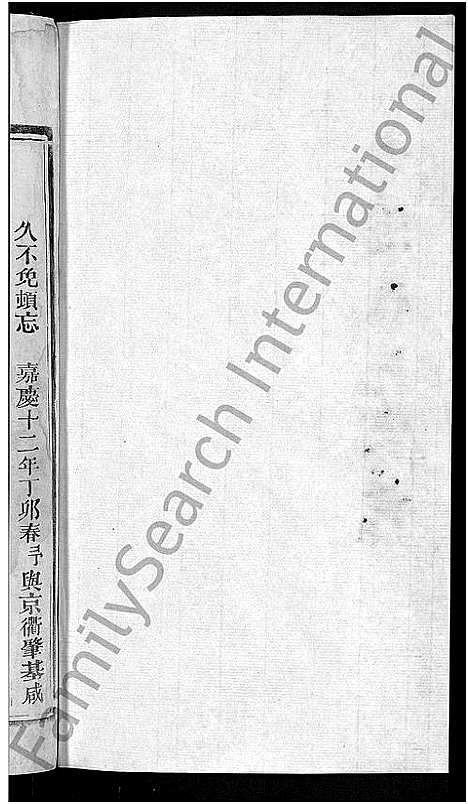 [张]丰谿张氏宗谱_不分卷 (江西) 丰谿张氏家谱_一.pdf