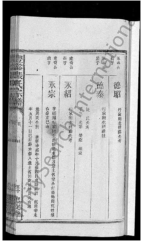 [张]丰谿张氏宗谱_不分卷 (江西) 丰谿张氏家谱_八.pdf