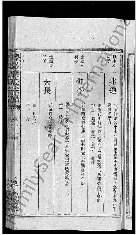 [张]丰谿张氏宗谱_不分卷 (江西) 丰谿张氏家谱_八.pdf