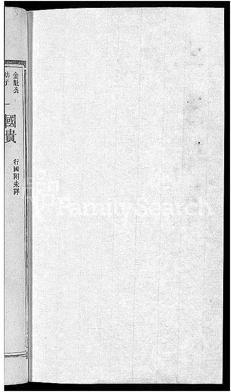 [张]丰谿张氏宗谱_不分卷 (江西) 丰谿张氏家谱_十一.pdf